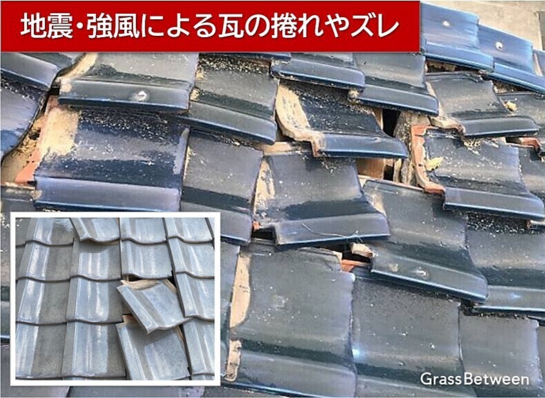 地震や強風で捲れた瓦の画像