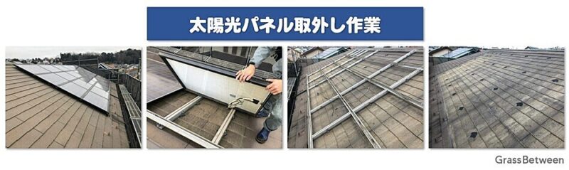 太陽光パネル取外し作業の画像