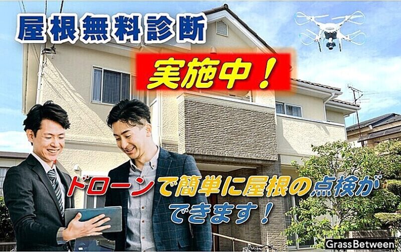 ドローンを使った屋根の無料診断コマーシャル画像