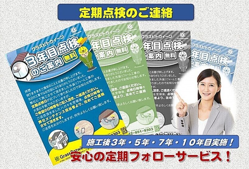 DMでの定期点検のご連絡コマーシャル画像