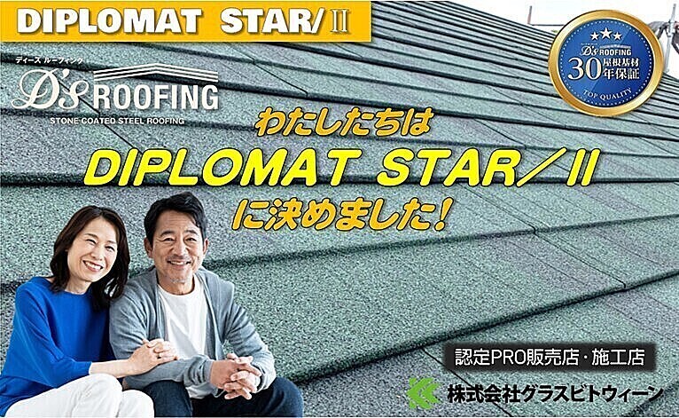 ディーズルーフィング「ディプロマットスター/Ⅱ」コマーシャル画像
