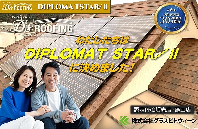 ディーズルーフィング「ディプロマットスター/Ⅱ」コマーシャル画像