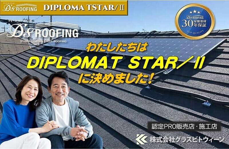 ディーズルーフィング「ディプロマットスター/Ⅱ」コマーシャル画像