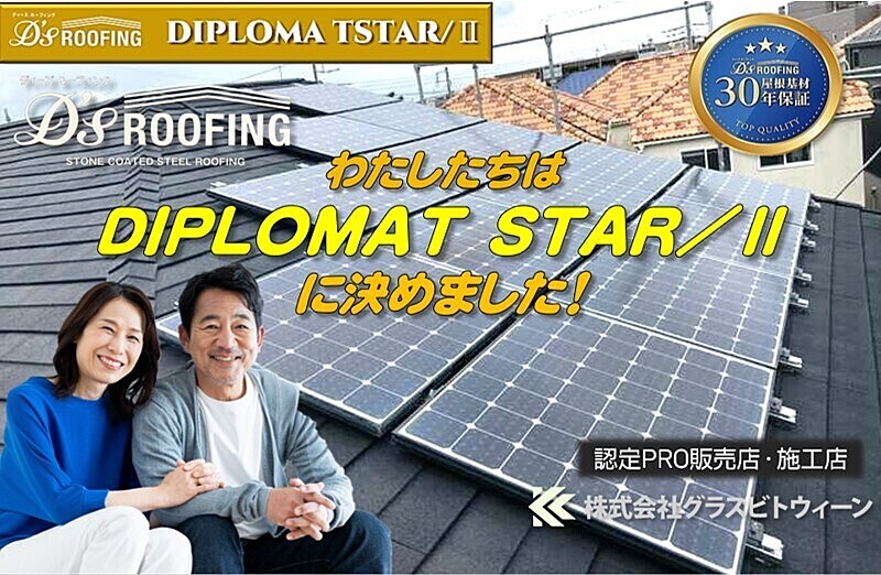 ディーズルーフィング「ディプロマットスター/Ⅱ」コマーシャル画像