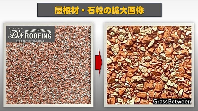 ディーズルーフィング石粒拡大画像