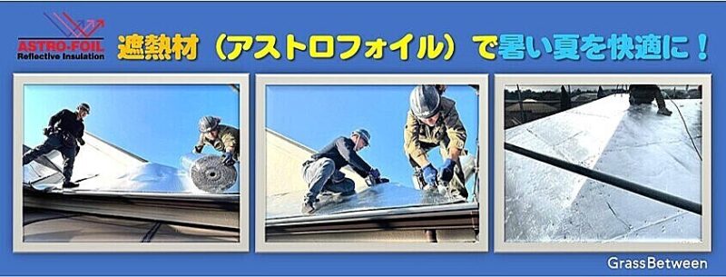 アストロフォイル・コマーシャル画像