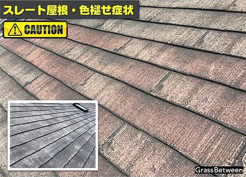 スレート屋根・色褪せ症状画像