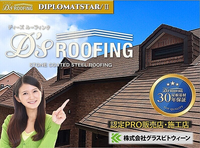 ディーズルーフィング・コマーシャル画像