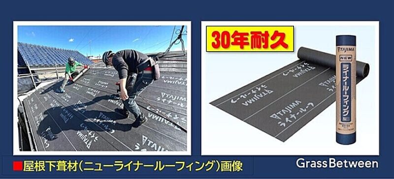 屋根下葺材・ライナールーフィング施工画像