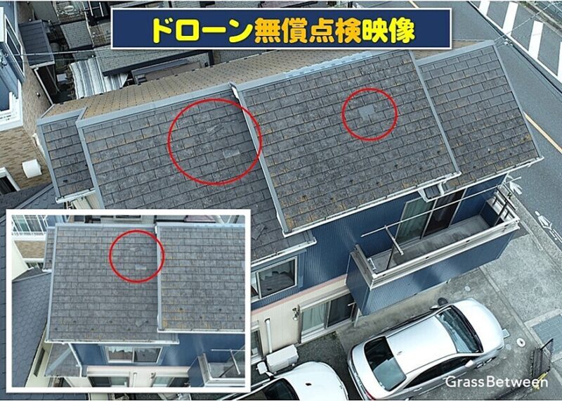ドローンによる屋根空撮映像