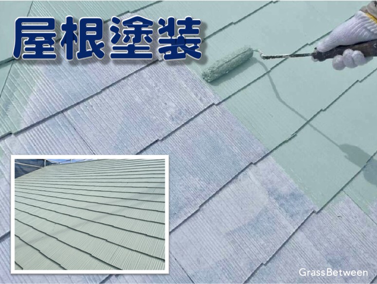 屋根塗装コマーシャル画像