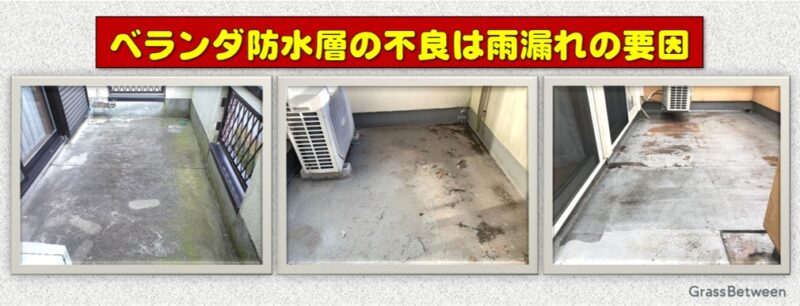 ベランダ防水不良画像